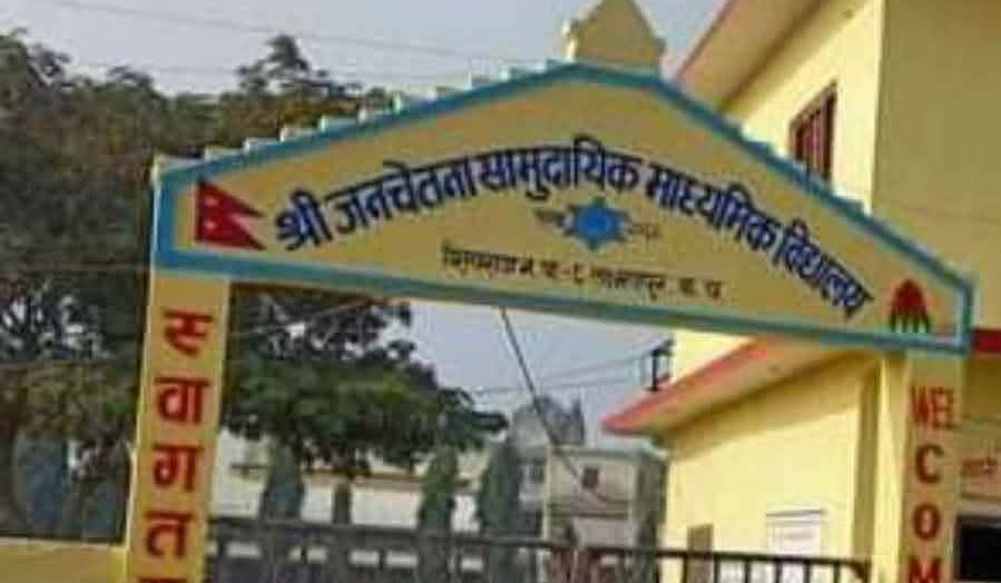 सामुदायिक विद्यालय तर्फ शिवराजकै प्रथम बन्यो जनचेतना सामुदायिक विद्यालय